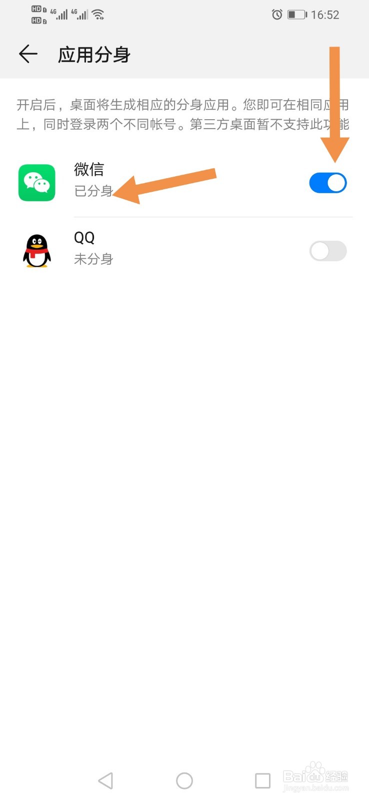 华为手机怎样在一个手机上登录两个微信号