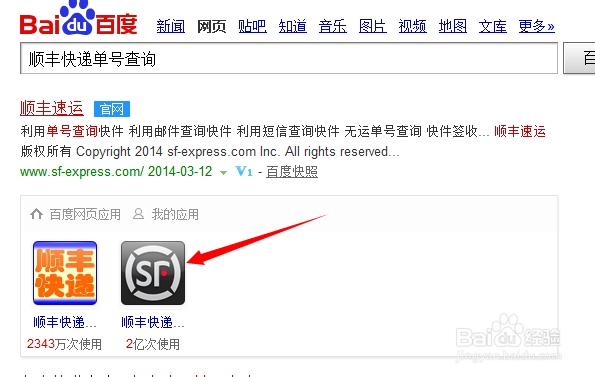 顺丰快递运单号查询方法