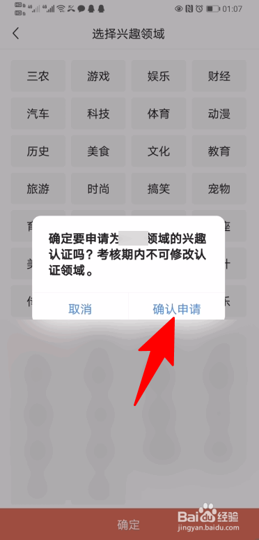 今日头条怎么申请加V