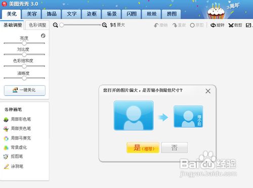 怎样用美图秀秀将照片修得漂亮