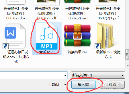 如何给Microsoft Word文档加音乐？