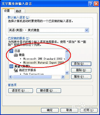 如何安装日语(日文)输入法