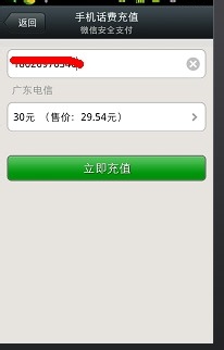 怎么在微信上给手机充话费