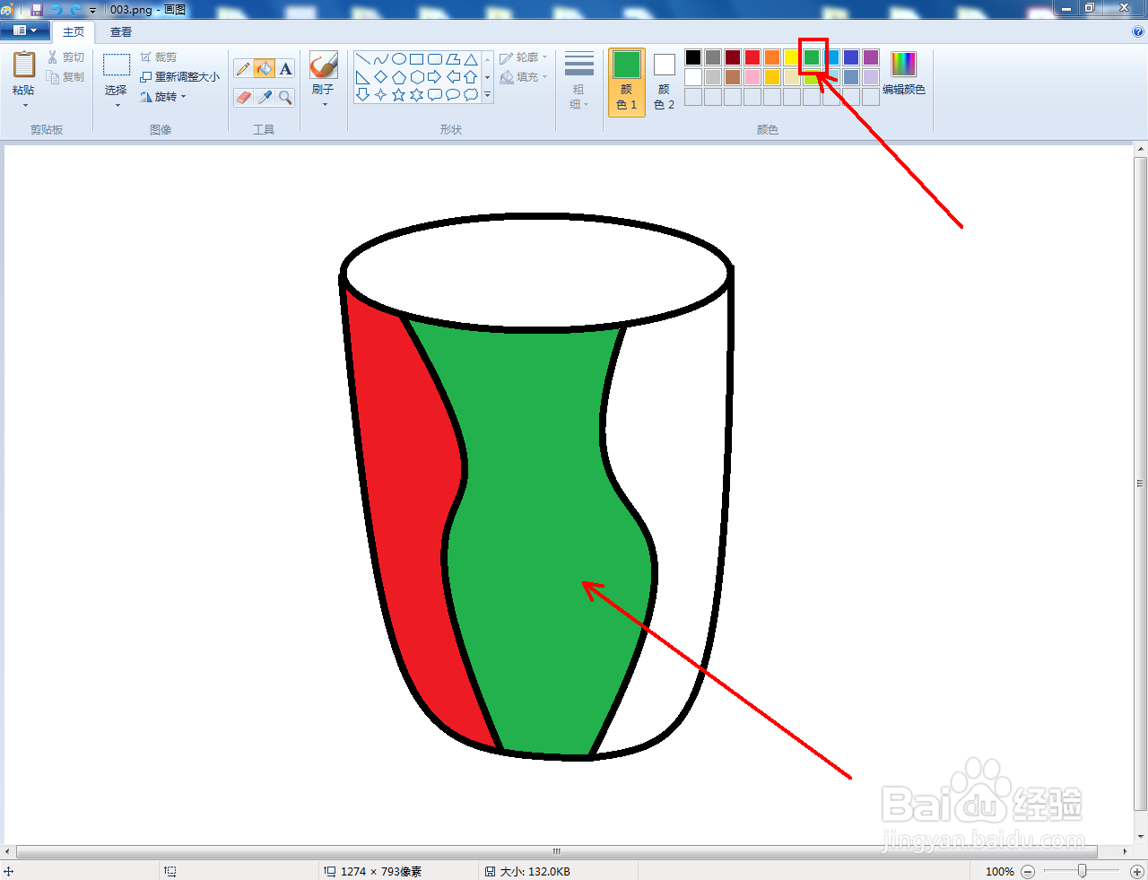 windows画图软件如何绘制彩色杯