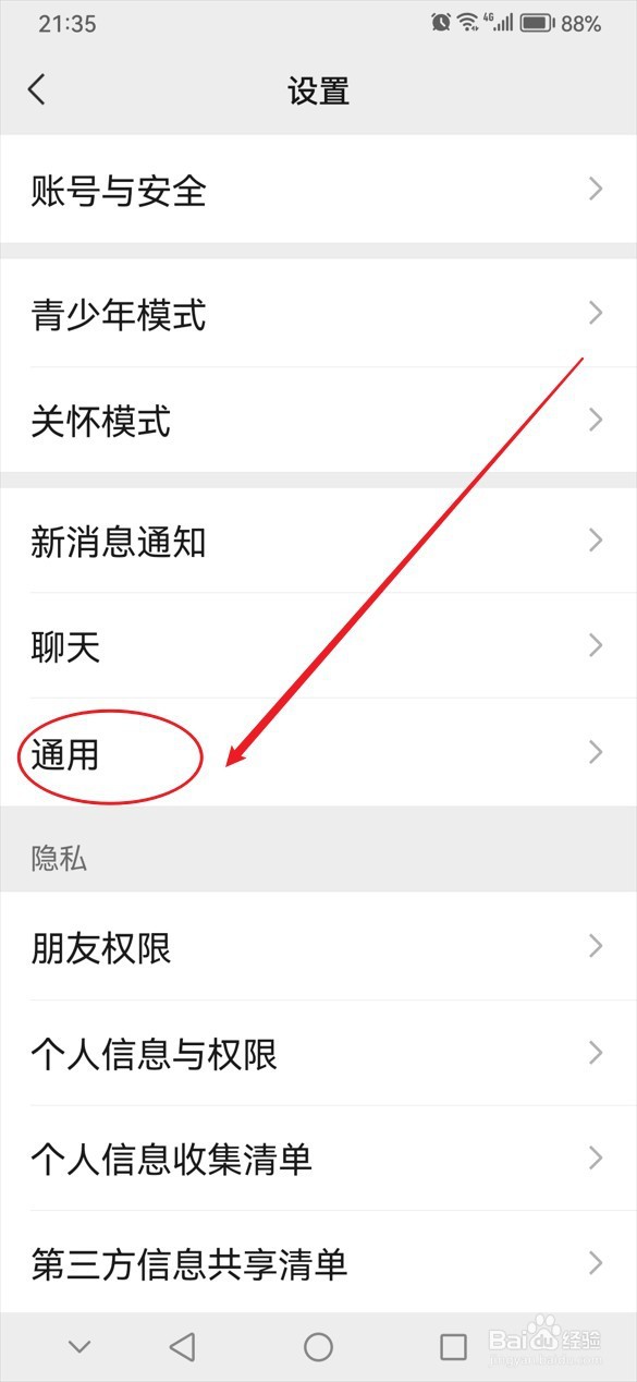微信发现页怎么禁止显示听一听功能