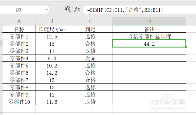 Excel工作表满足条件的单元格求和函数操作。