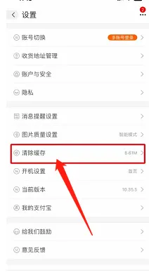 阿里巴巴手机版怎样清理缓存