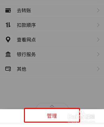 手机版支付宝如何解绑银行卡？