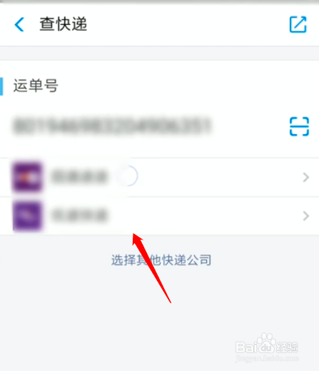 手机版支付宝如何查看快递物流消息?