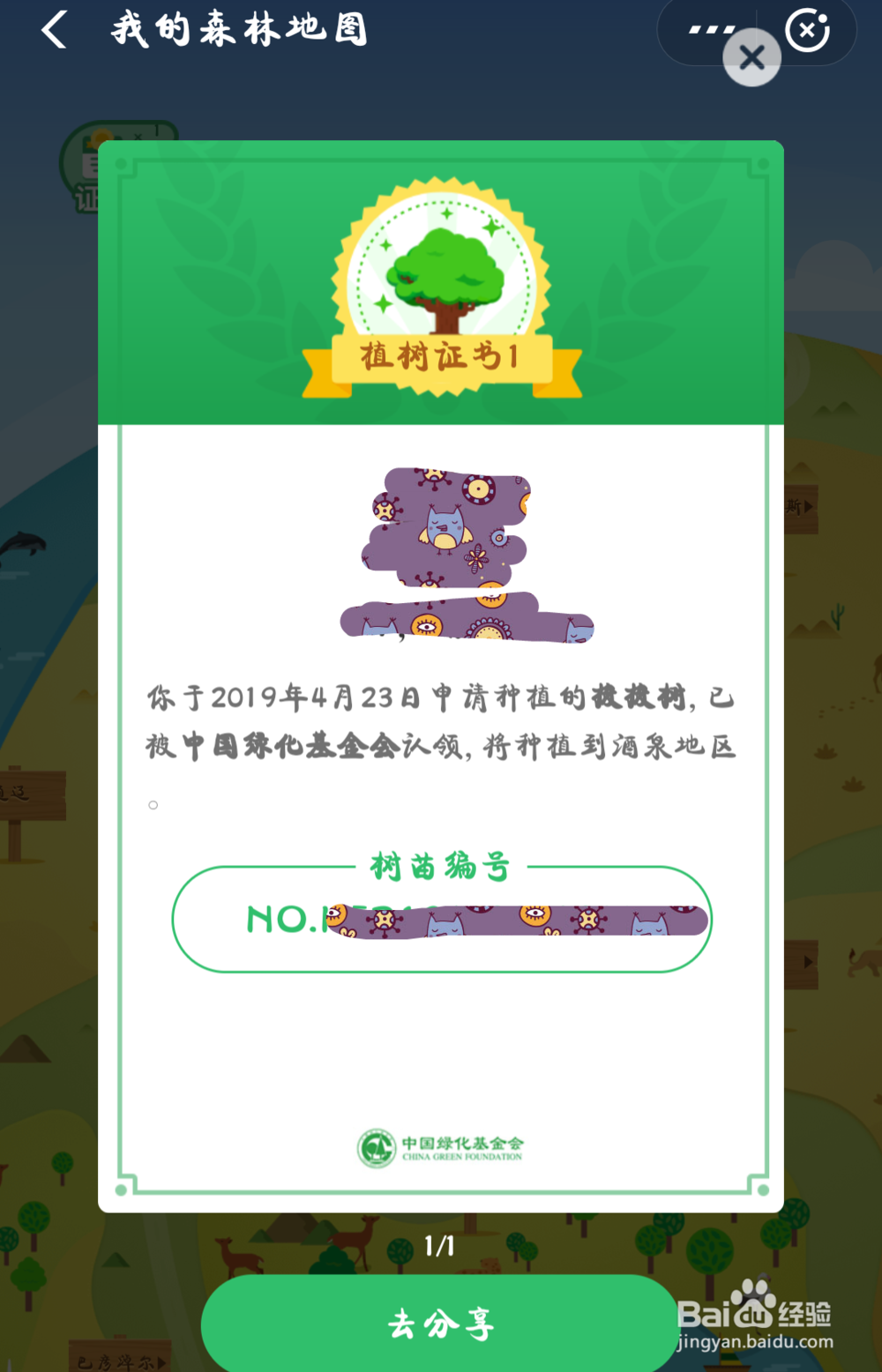 蚂蚁森林怎样种树