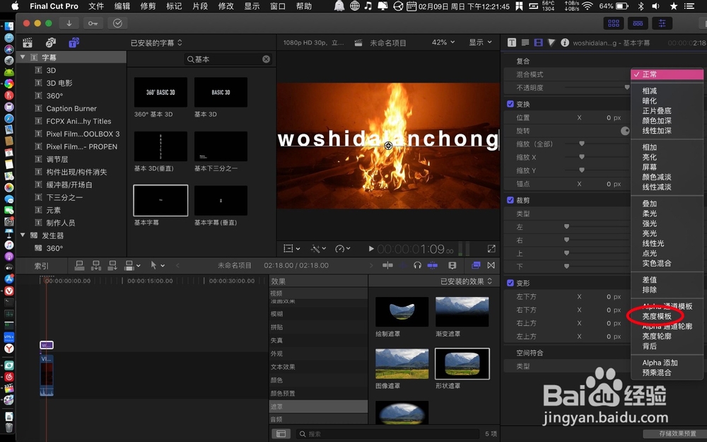 finalcutprox怎么制作彩色字幕