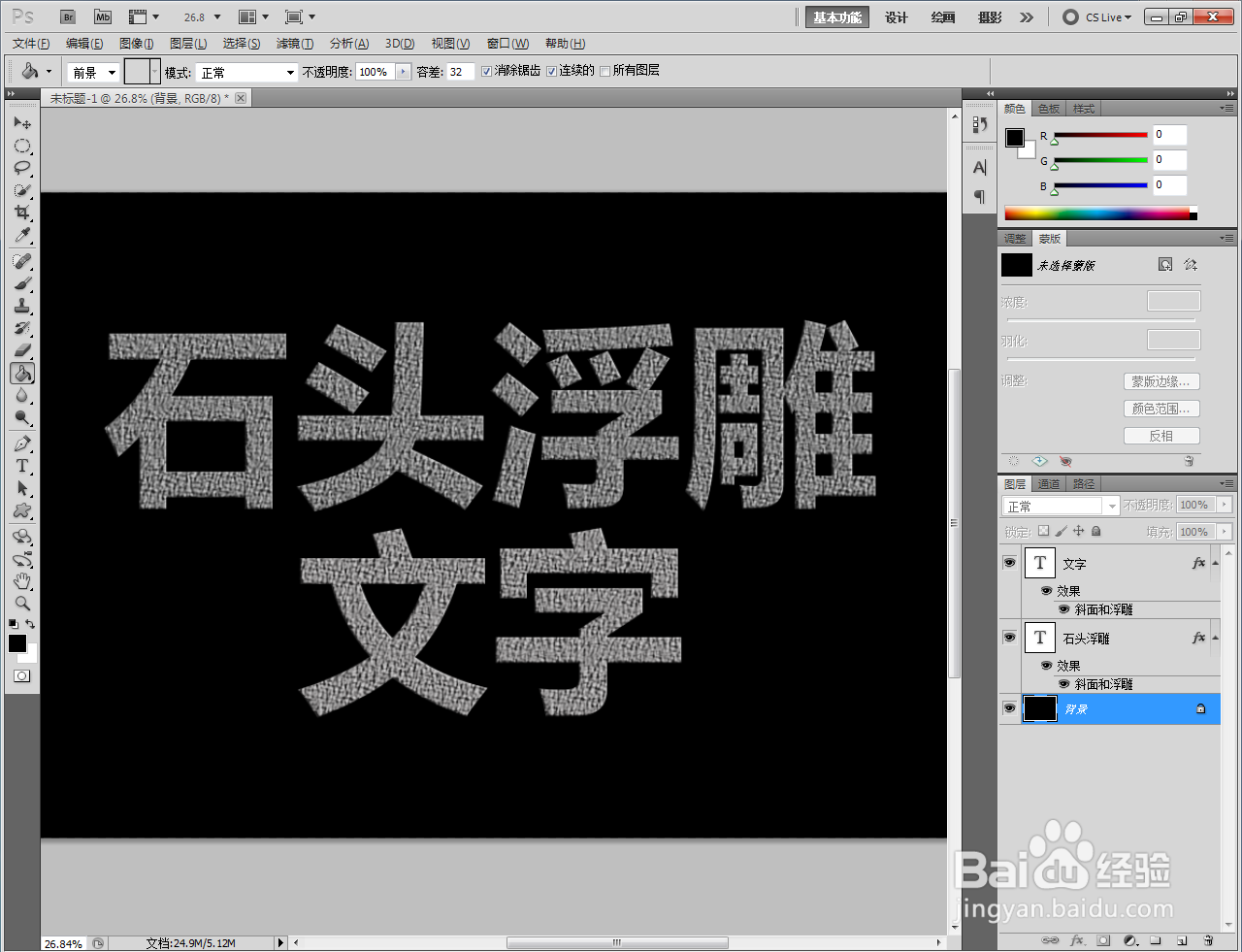ps如何制作石头浮雕文字