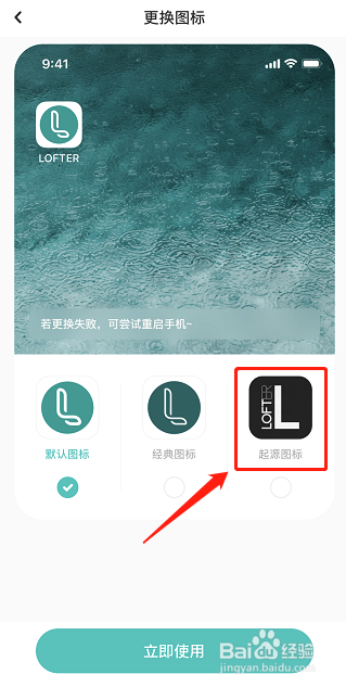 如何修改LOFTER图标