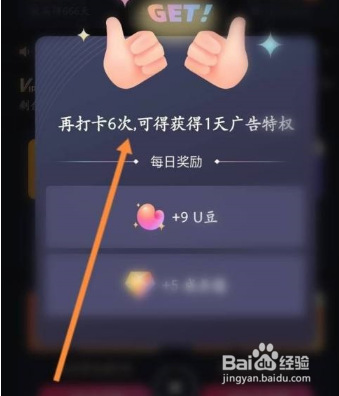 优酷怎么打卡