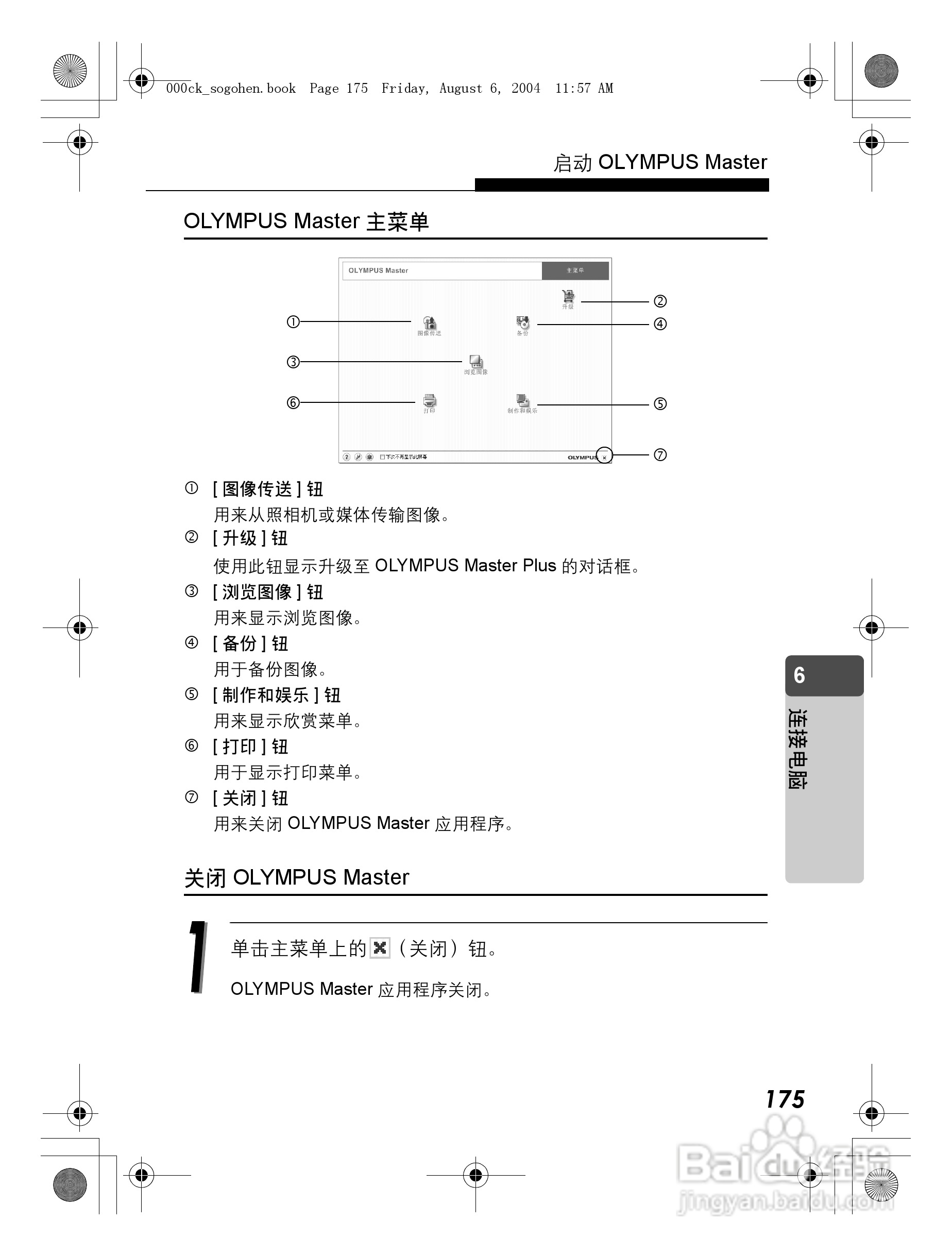 OLYMPUS Stulus Verve u-mini DICITAL数码照相机使用:[18]
