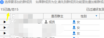 怎么筛选微信群成员性别