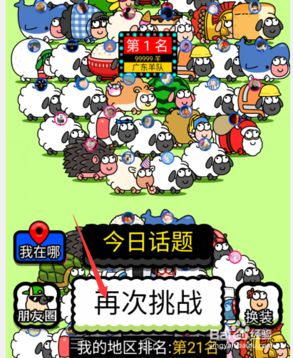 羊了个羊怎么再次挑战