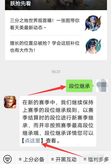 王者荣耀赛季结算段位继承怎么查
