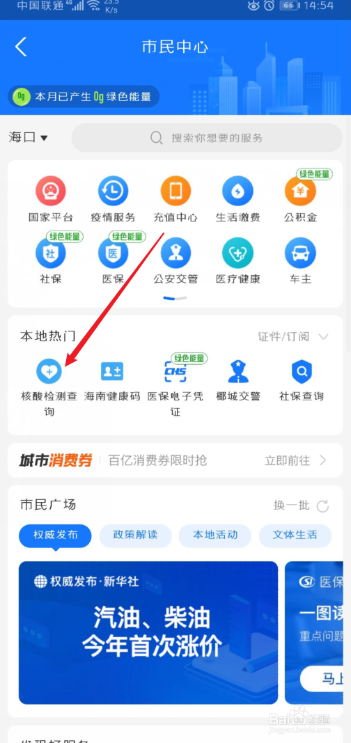 手机支付宝怎么查看核酸检测结果