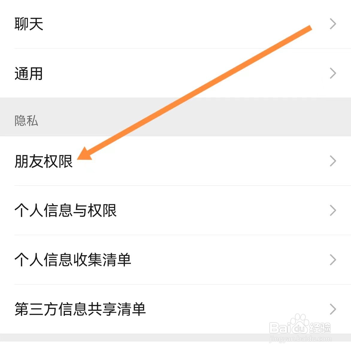 微信如何查找朋友权限