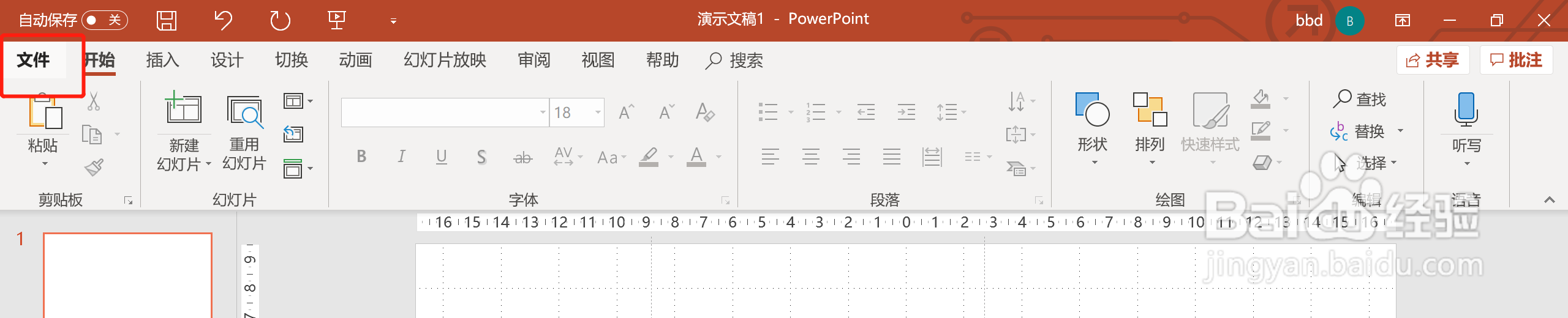 如何设定PPT的撤销次数