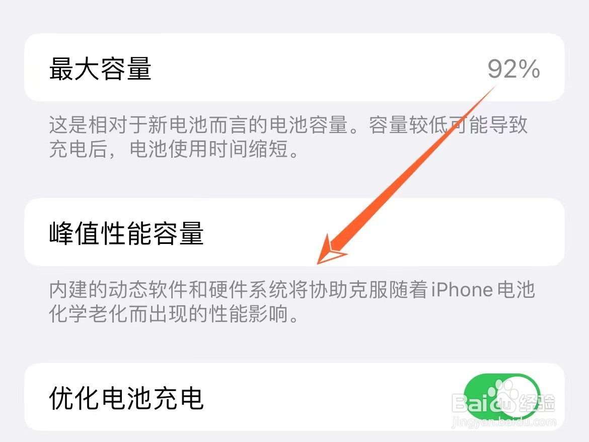 苹果手机电池百分之80有必要换吗