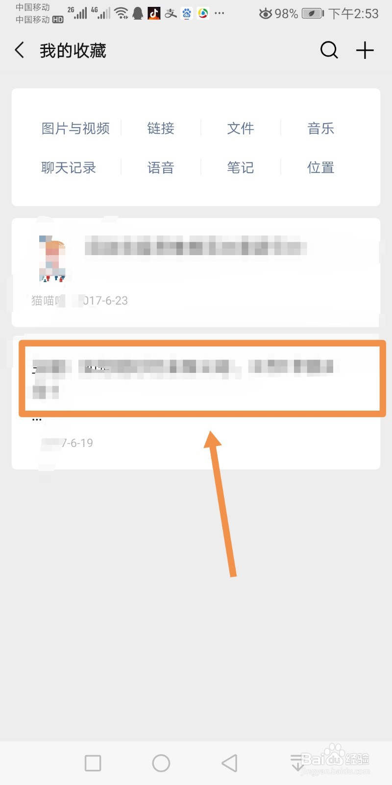 微信如何删除收藏的内容