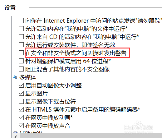 安全警报证书怎么解除