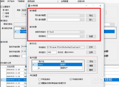 怎么设置自动定时备份电脑文件