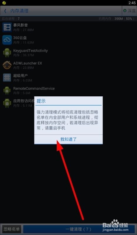 如何用360优化大师清理内存