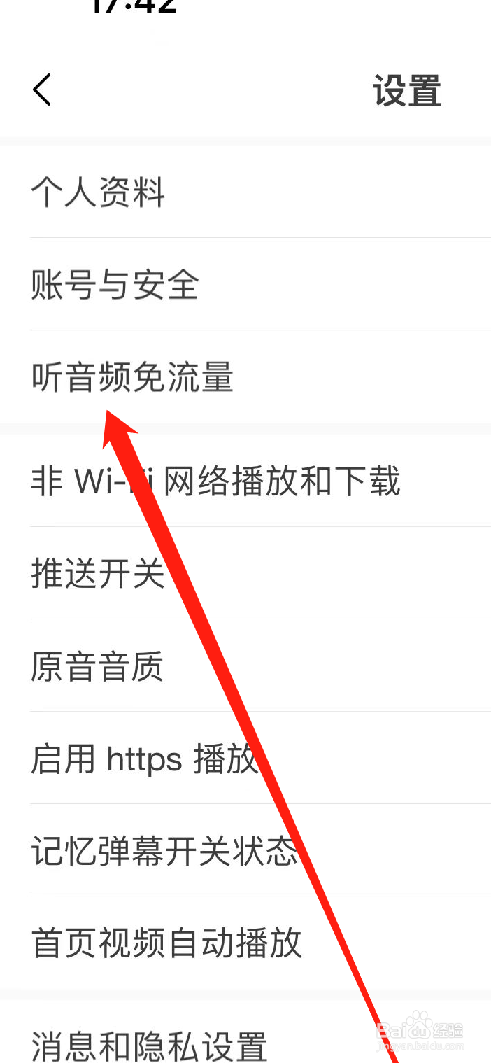 猫耳FM软件在哪里设置听音频免流量