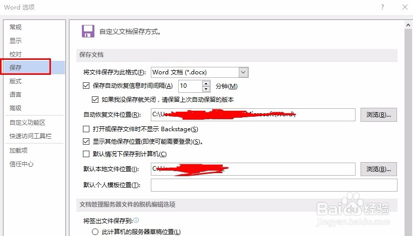如何找回丢失的word文档?