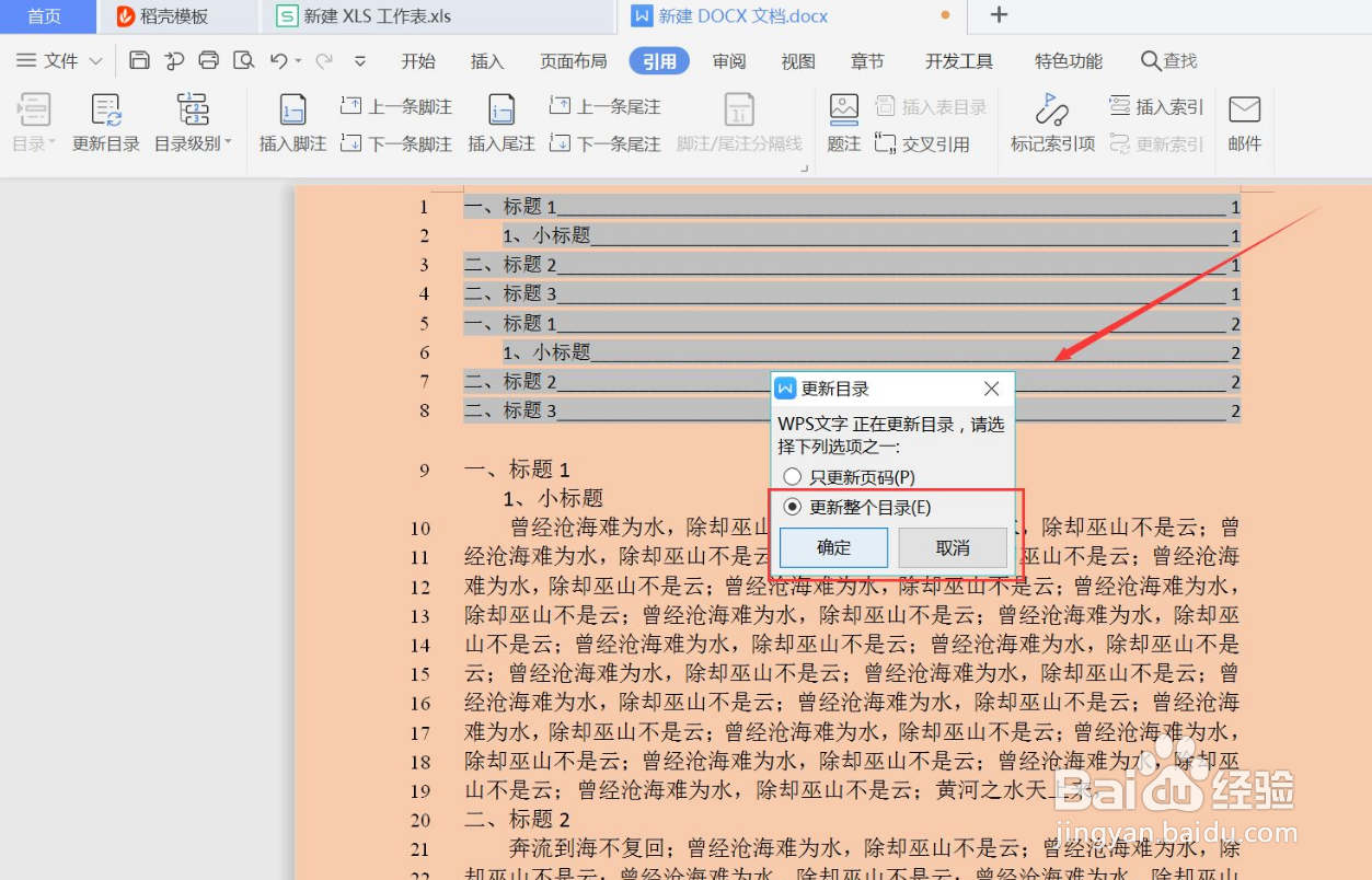 添加目录怎么添加