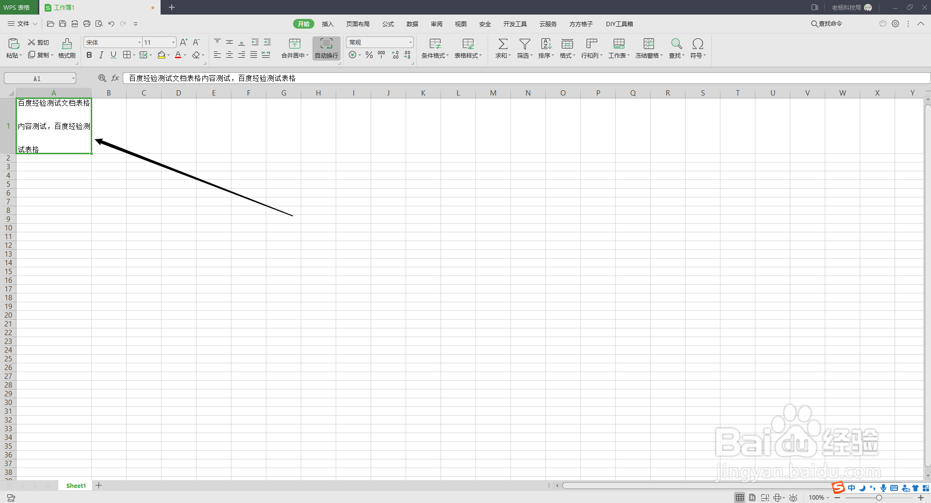 WPS表格单元格行间距如何调整？