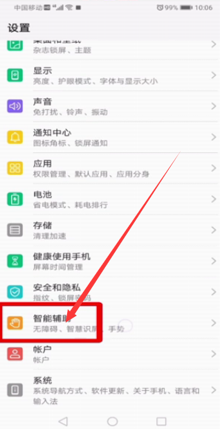 华为mate30pro怎么截屏幕图