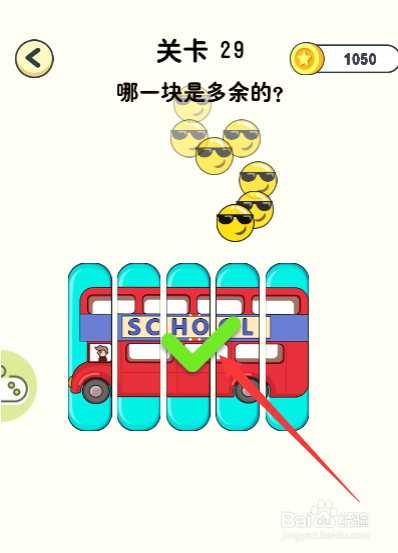 神奇橡皮擦游戏第29关哪一块是多余的怎么通过
