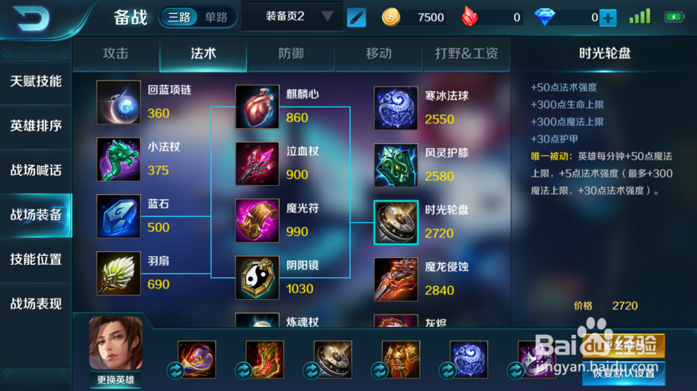 小米超神,貂蝉出装Ⅳ