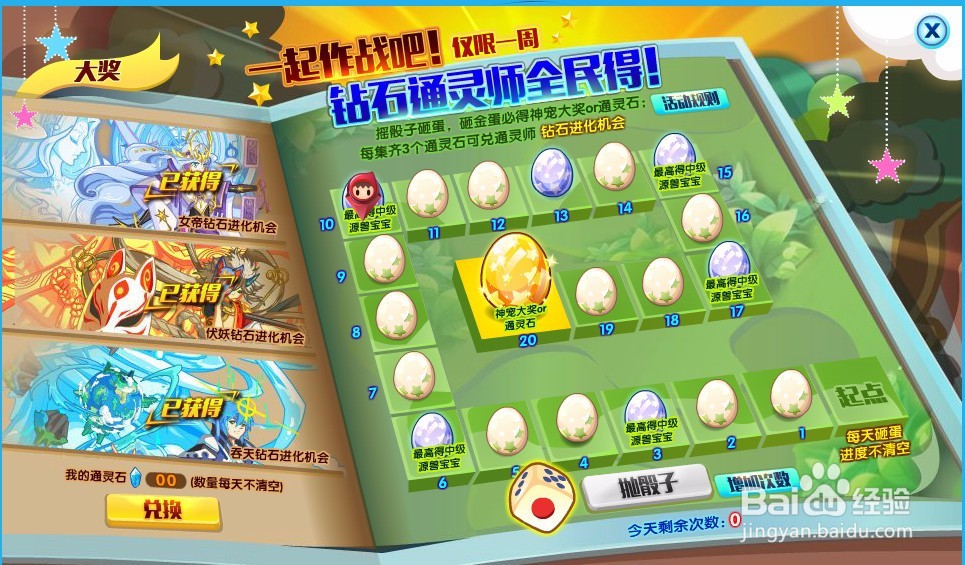 奥奇传说精灵虚无伏妖钻石进化其他获得方法