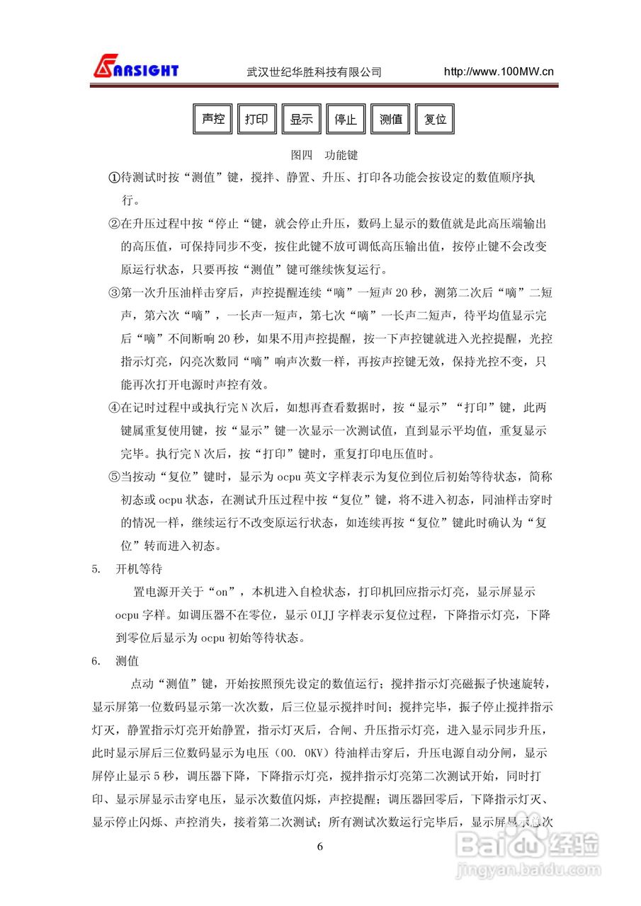 华胜FS2080绝缘油介电强度测试仪说明书