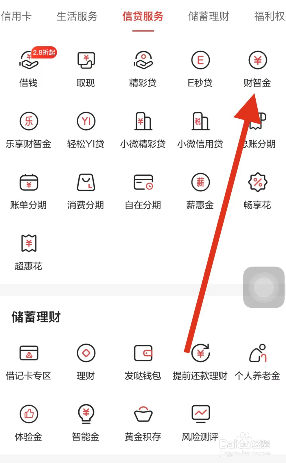 发现精彩如何查看财智金