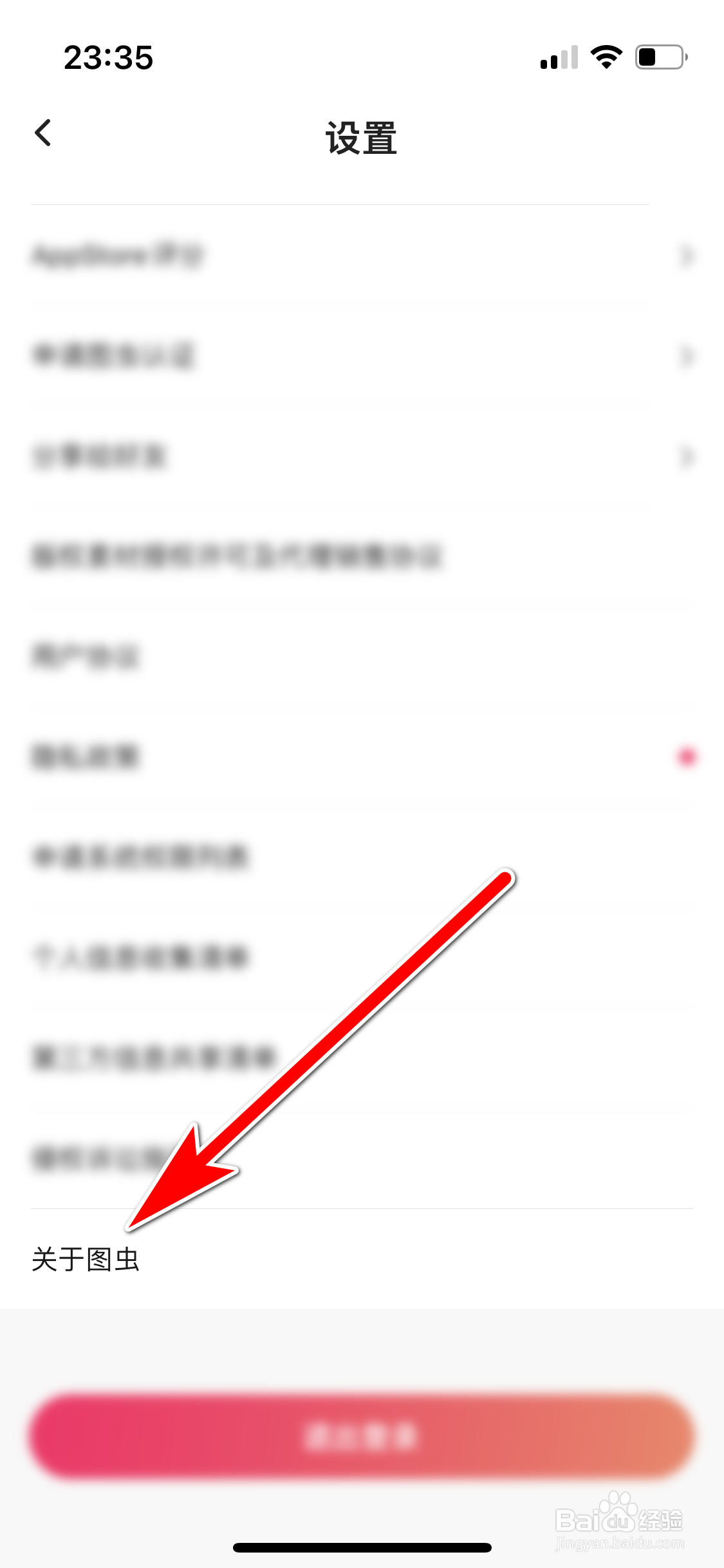 怎么查看图虫App的营业执照