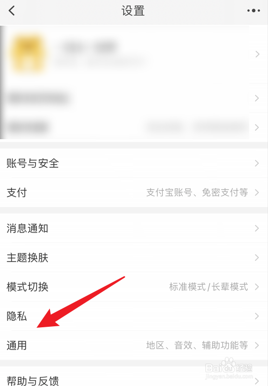 淘宝购物车摇一摇功能怎么关闭