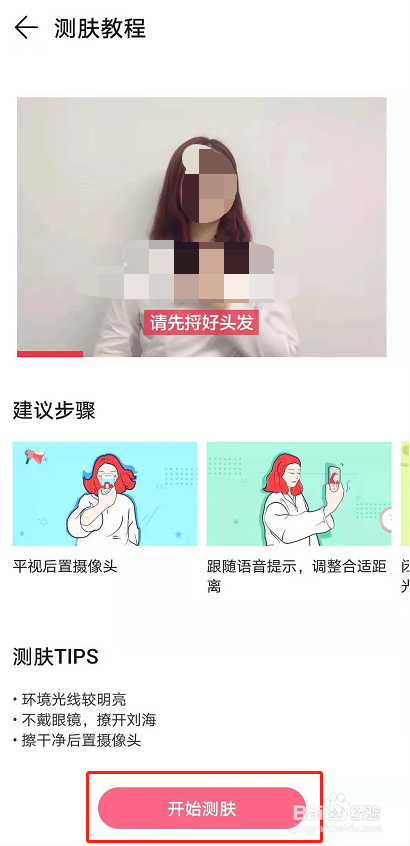 华为手机镜子ai测肤功能怎么使用