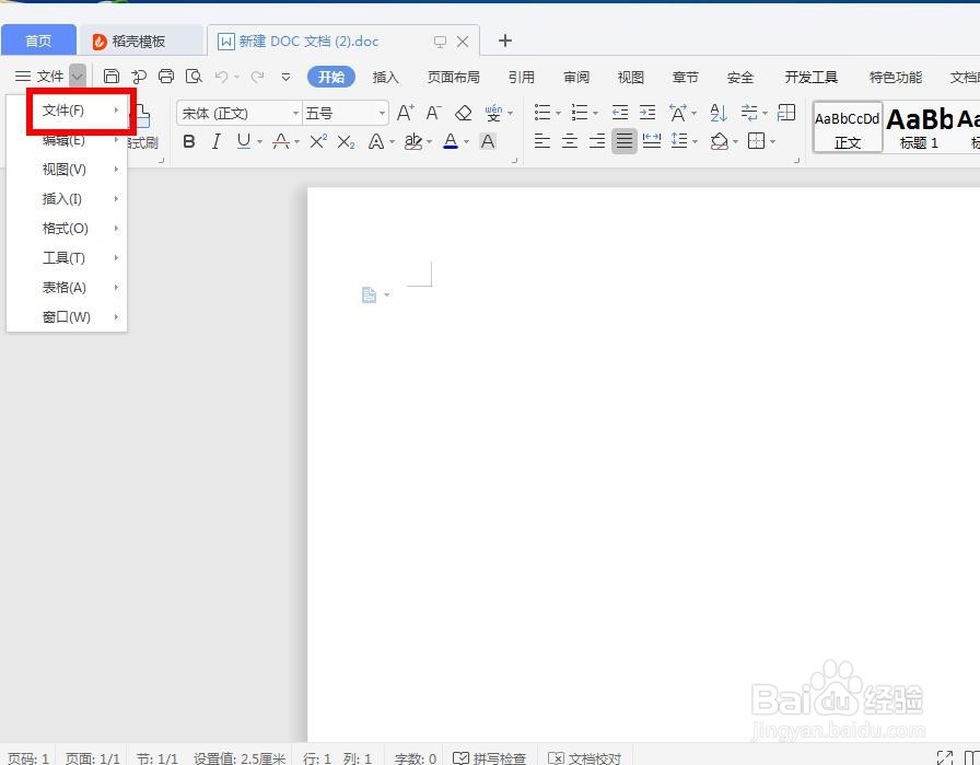 如何给Word文档加密