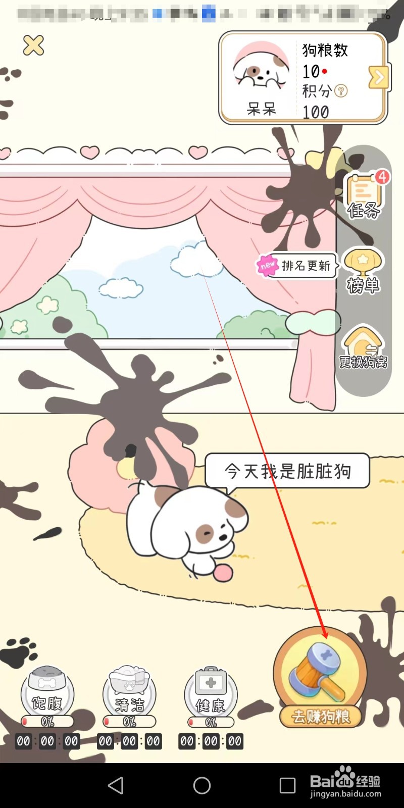 口袋周计划app怎么挂机赚狗粮
