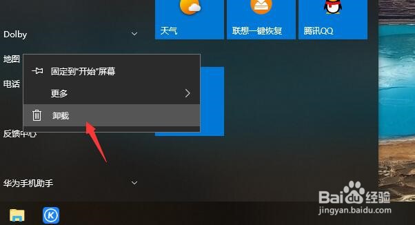 怎样才能正确地卸载反馈中心？