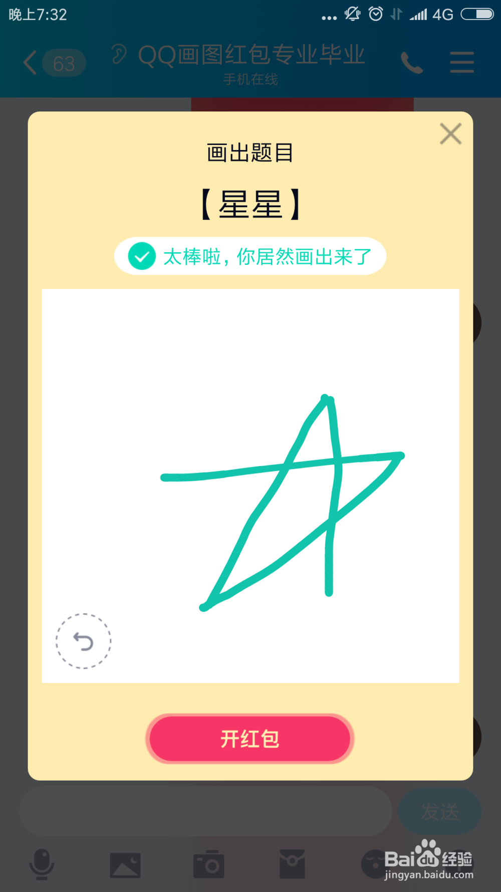 qq画图红包星星怎么画?怎么画星星?星星简单画法