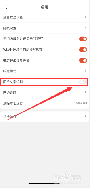 京东软件如何开启图片文字识别