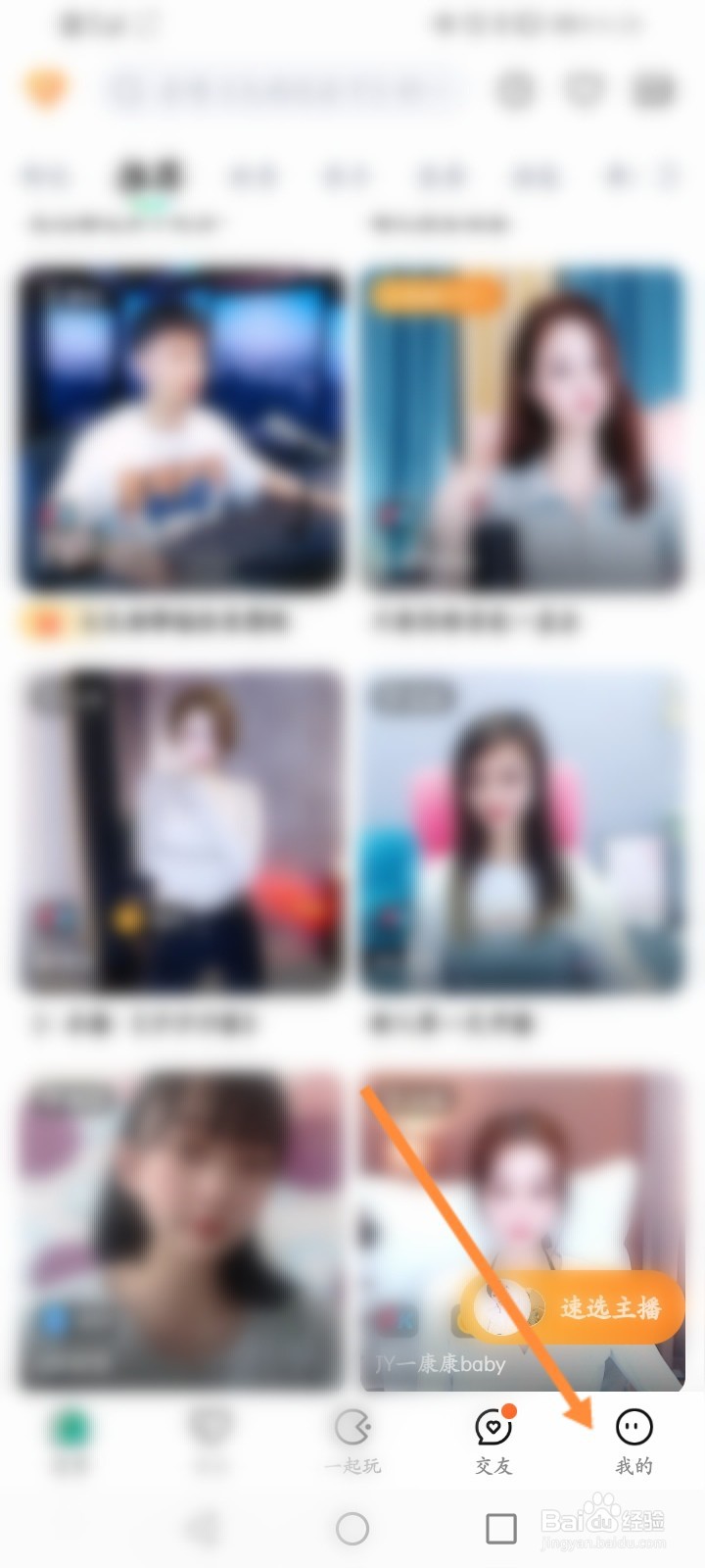 酷狗直播怎么解除绑定的微信