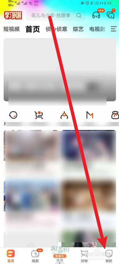芒果TV软件怎么进行修改昵称